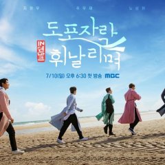 Dopojarak: Story of Homme the K-Wanderer Korean TV Program photo