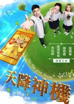 The App from Heaven Taiwanese Movie photo