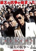 Conflict Saidai no Koso Japanese Movie photo