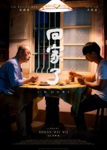 I'm Home Taiwanese Movie(2021) photo