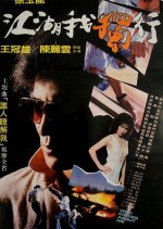 Who Knows About Me Taiwanese Movie(1983) photo