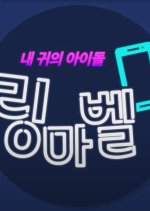 Ring My Bell: Everglow Korean TV Program photo