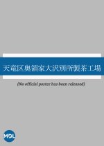 Tenryu-ku Okuryoke Osawa: Bessho Tea Factory Japanese Movie photo