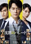 Silent Parade japanese drama review