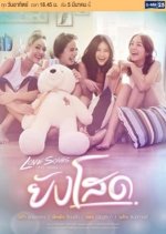 Love Songs Love Series: Still Single Thai Drama photo