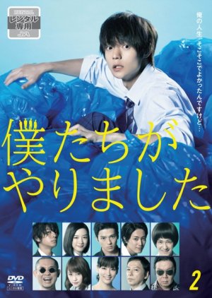 Bokutachi ga Yarimashita (2017) poster