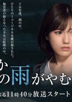 Itsuka Kono Ame ga Yamu Hi made Japanese Drama photo