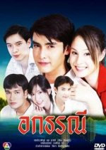 Oak Thoranee Thai Drama(2006) photo