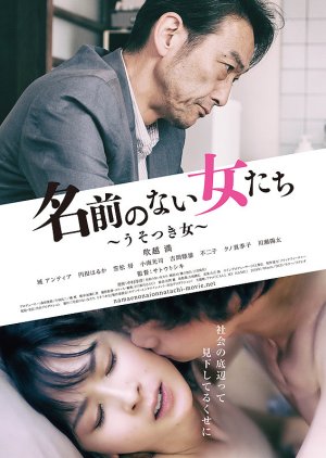 Namae no nai Onnatachi: Usotsuki Onna (2018) poster