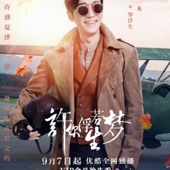 Granting You a Dreamlike Life Chinese Drama photo