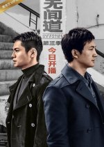 Infernal Affairs Season 3 Chinese Drama photo