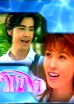 Wan Jai Thai Drama photo