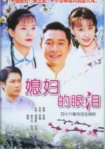 Daughter-in-Law's Tears Chinese Drama photo