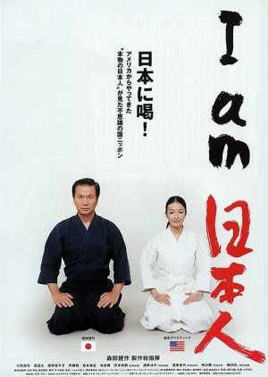 I am Nipponjin (2006) poster