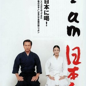 I am Nipponjin (2006)