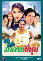 Madame Yeehoob Thai Drama photo