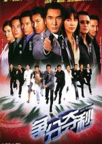 Split Second Hong Kong Drama photo