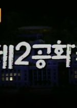 The Second Republic Korean Drama photo