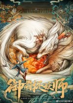 Royal Monster Hunter Chinese Movie photo