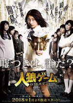The Werewolf Game: Lost Eden Japanese Drama photo