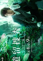 Iryu Sosa Season 2 Japanese Drama photo