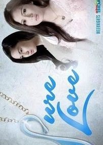 Pure Love (2014) poster