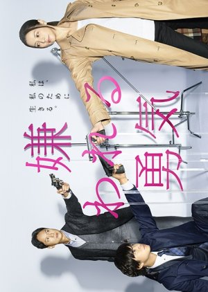 Kirawareru Yuuki (2017) poster