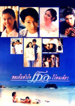 Keeping Your Heart Thai Movie photo