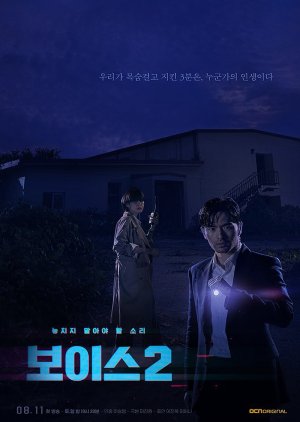 Voz 2 (2018) poster