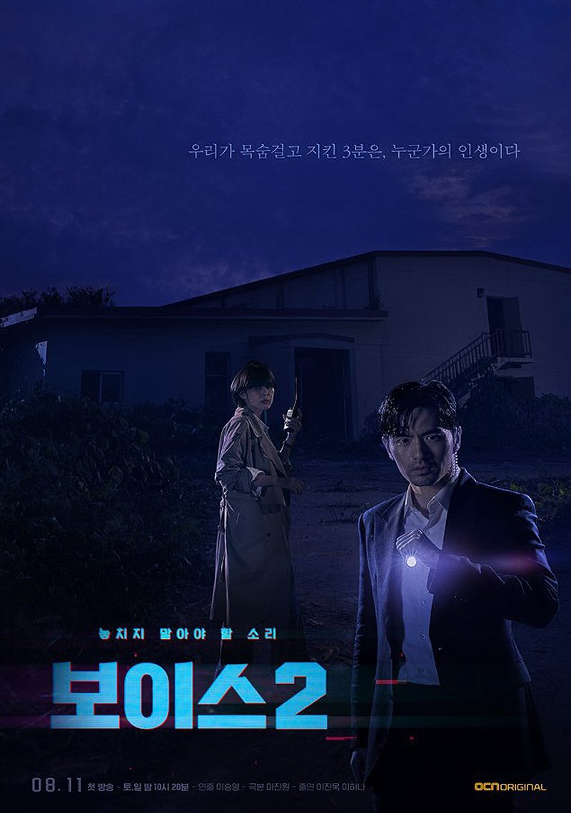 image poster from imdb - ​Voice 2 (2018)