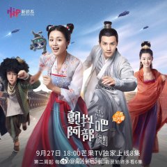 Let's Shake It! Season 2 Chinese Drama photo