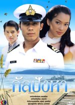 Kul Pung Ha Thai Drama(1998) photo