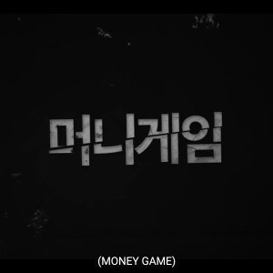 Money Game (2021)