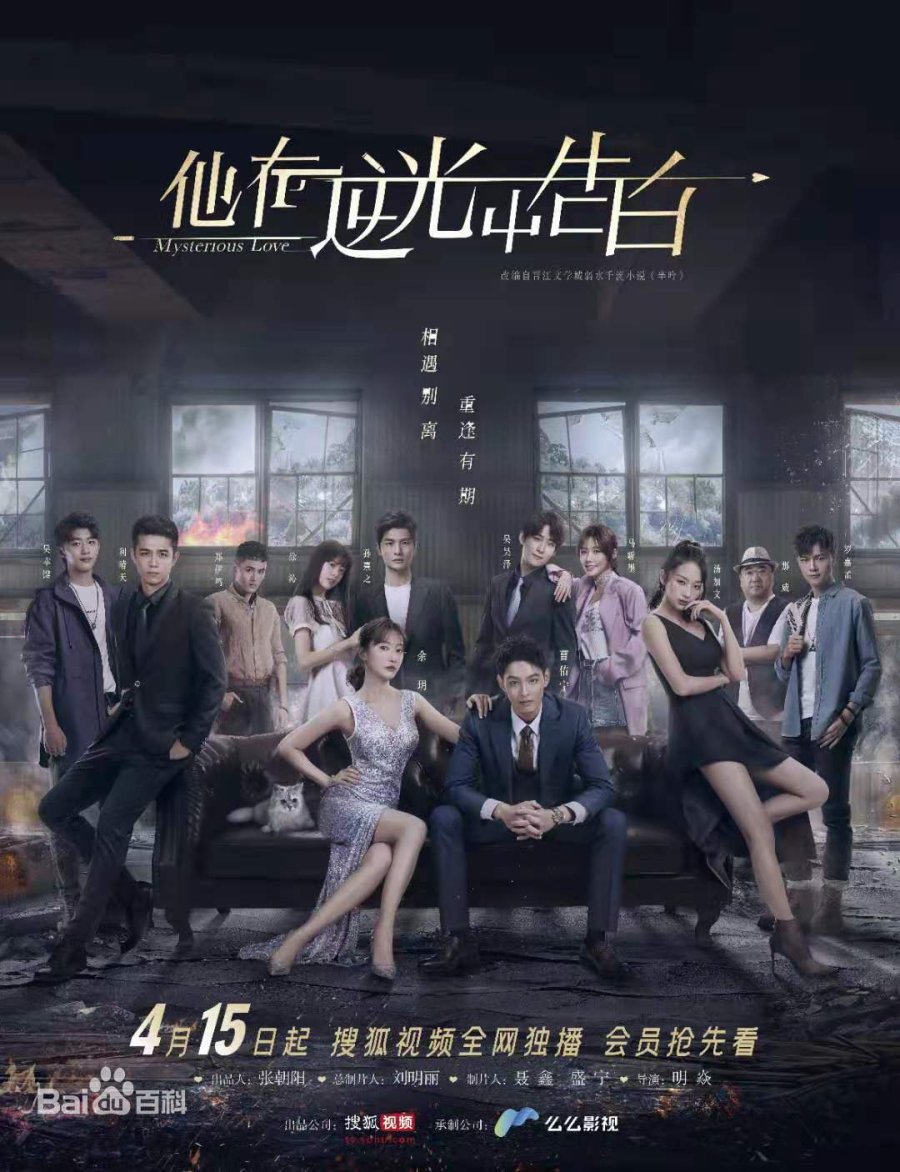 Mysterious love chinese drama ep 1 eng sub