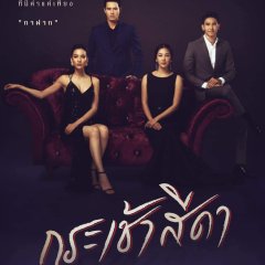 Krachao Seeda Thai Drama photo