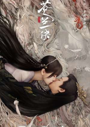Cang Lan Jue (2022) poster