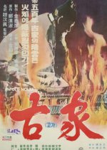 The Old House Korean Movie(1978) photo