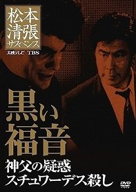 Kuroi Fukuin (1984) poster