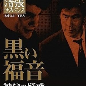 Kuroi Fukuin (1984)