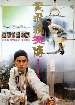 Once Upon a Time a Hero in China (1992) poster