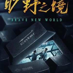 Brave New World ()