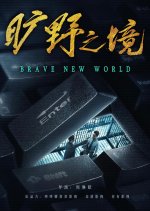 Brave New World Chinese Drama(0000) photo