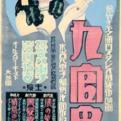 Kyukancho Japanese Movie photo