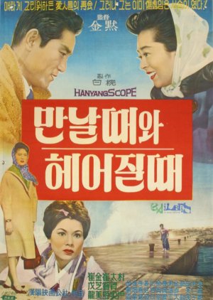 Love and Good bye (1963) poster