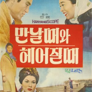 Love and Good bye (1963)