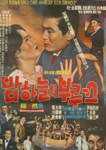 Night Blues Korean Movie photo