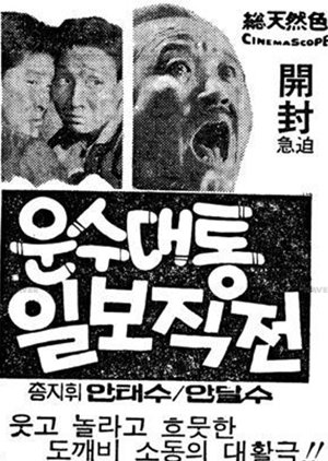 Just Before The Day Of Unsudaetong (1970) poster
