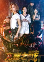 The Return of Kesai Chinese Movie photo