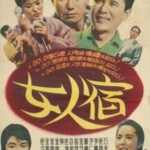 Inn (1959)