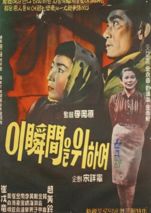 For This Moment (1961) poster